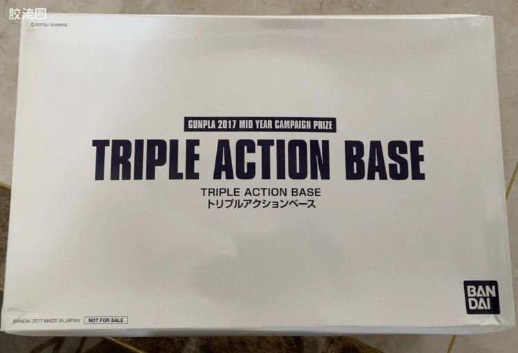 万代模型配件综合 Action Base 3 万用支架 TRIPLE ACTION BASE支架（2017年抽奖活动礼品）