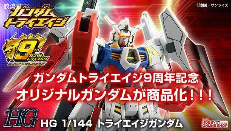 高达AGE HG 网络限定版 TRY AGE高达