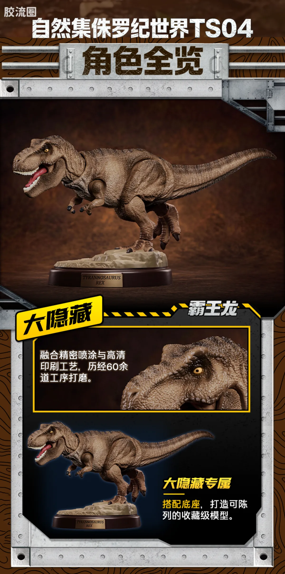 侏罗纪世界 端盒 TS04 - 图片
