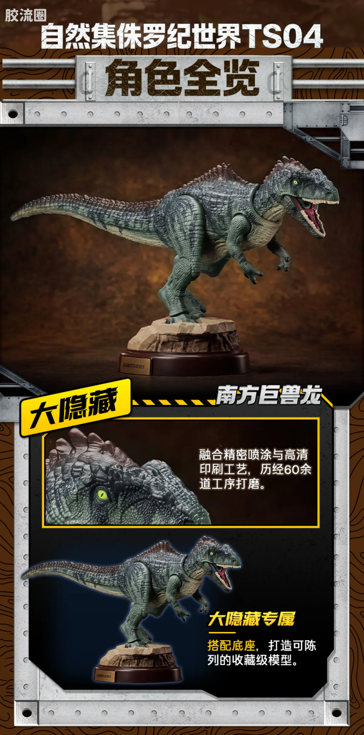 侏罗纪世界 端盒 TS04 - 图片