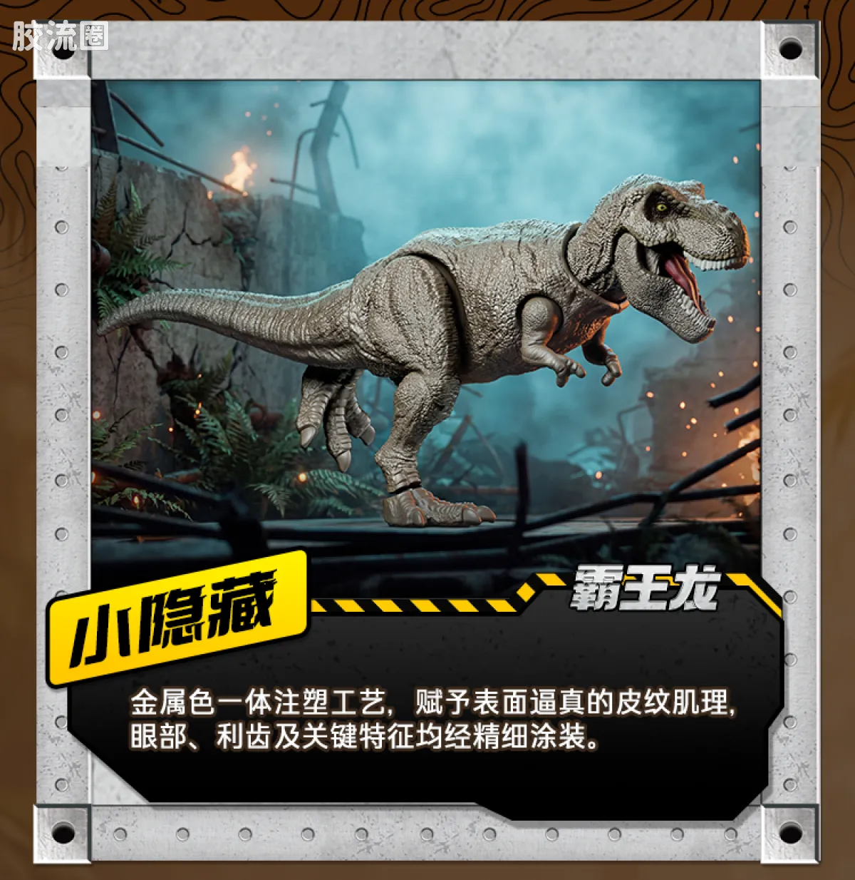 侏罗纪世界 端盒 TS04 - 图片