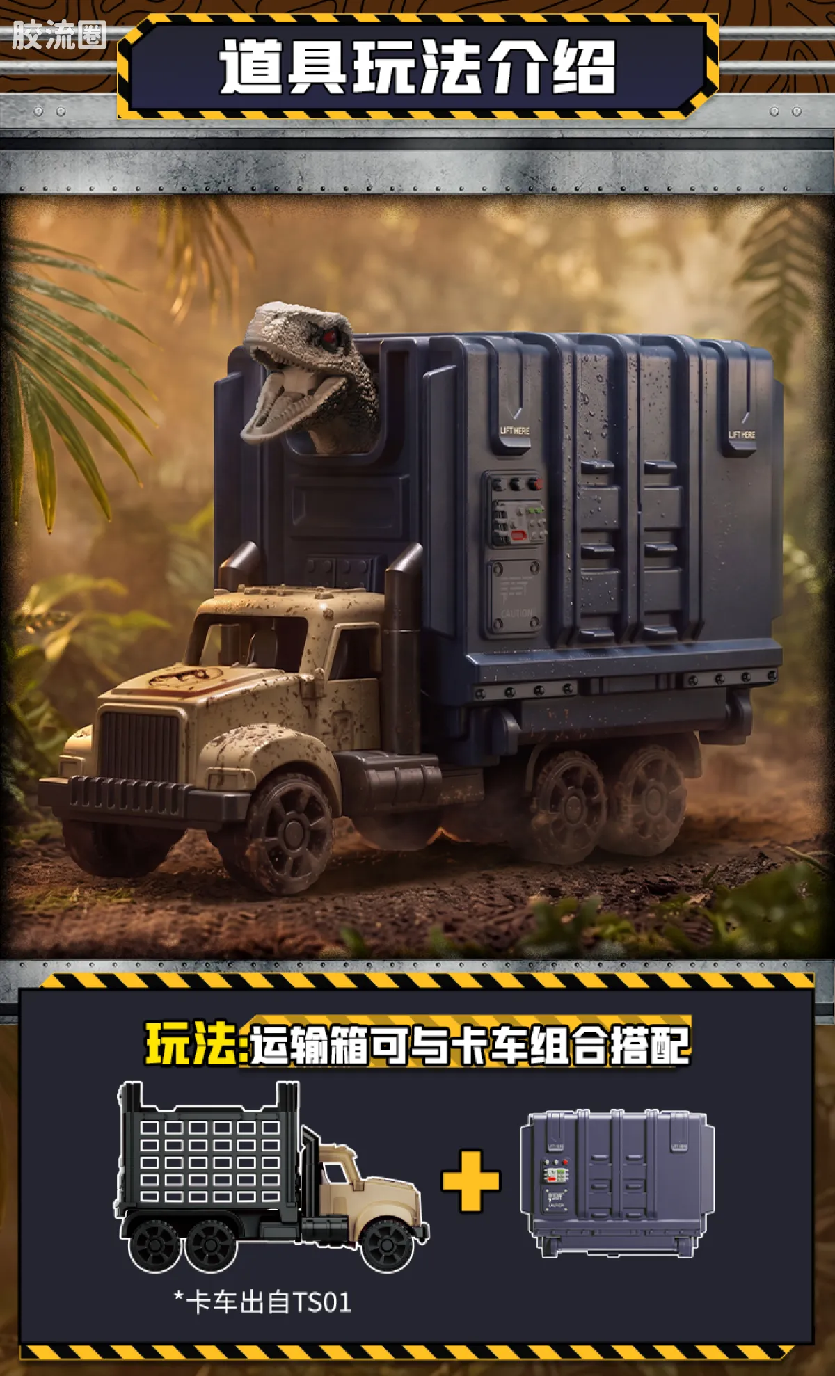 侏罗纪世界 端盒 TS04 - 图片