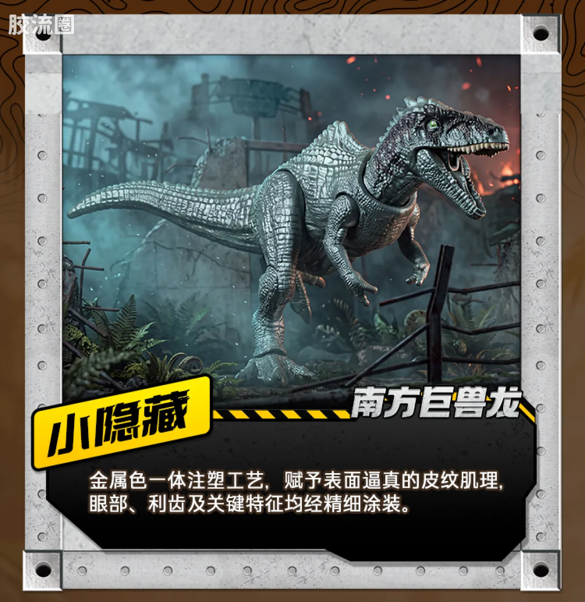 侏罗纪世界 端盒 TS04 - 图片