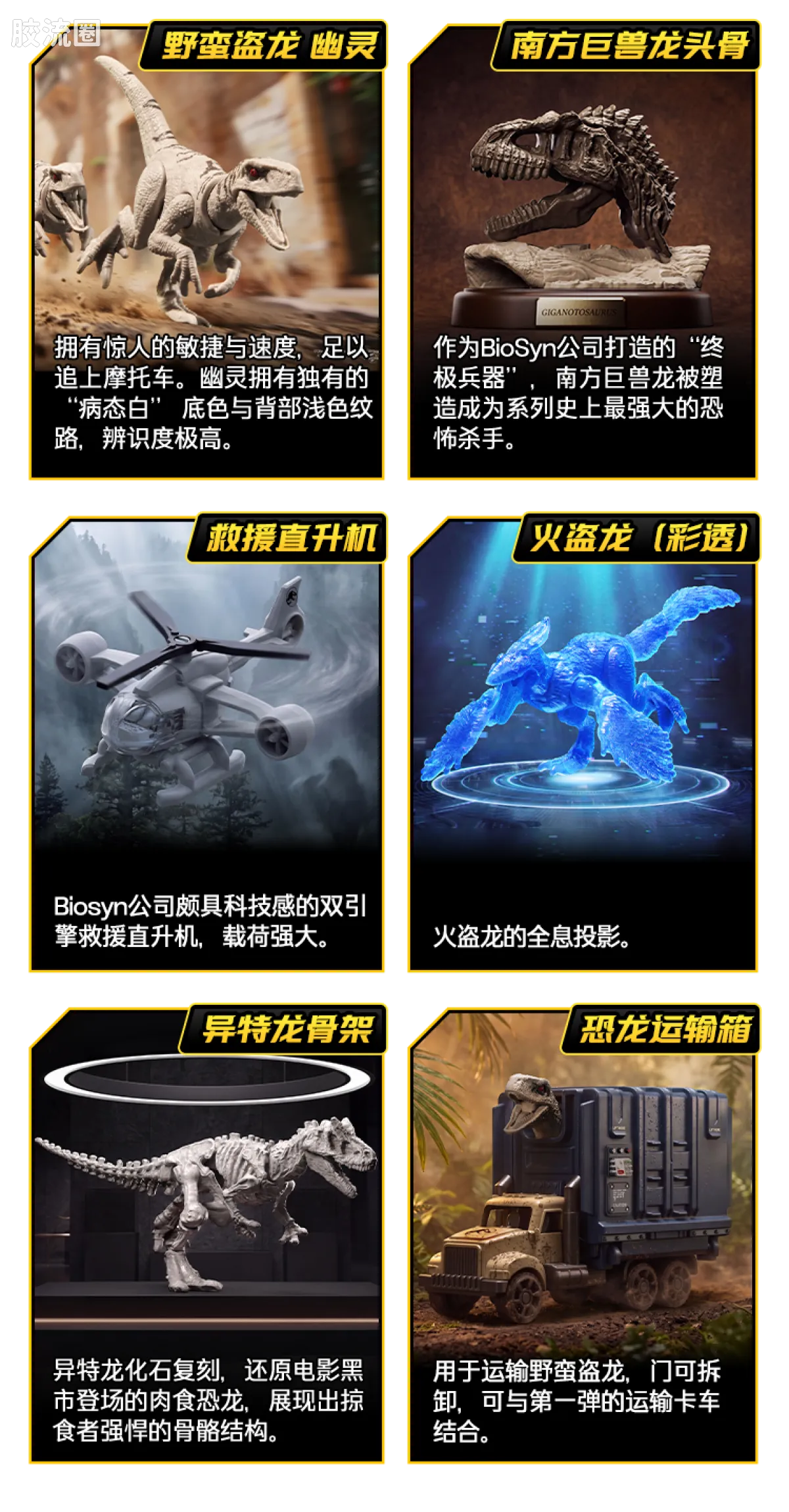 侏罗纪世界 端盒 TS04 - 图片