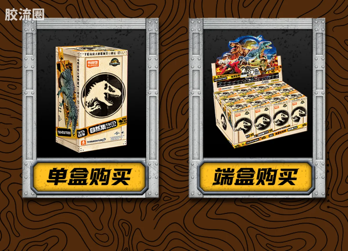 侏罗纪世界 端盒 TS04 - 图片