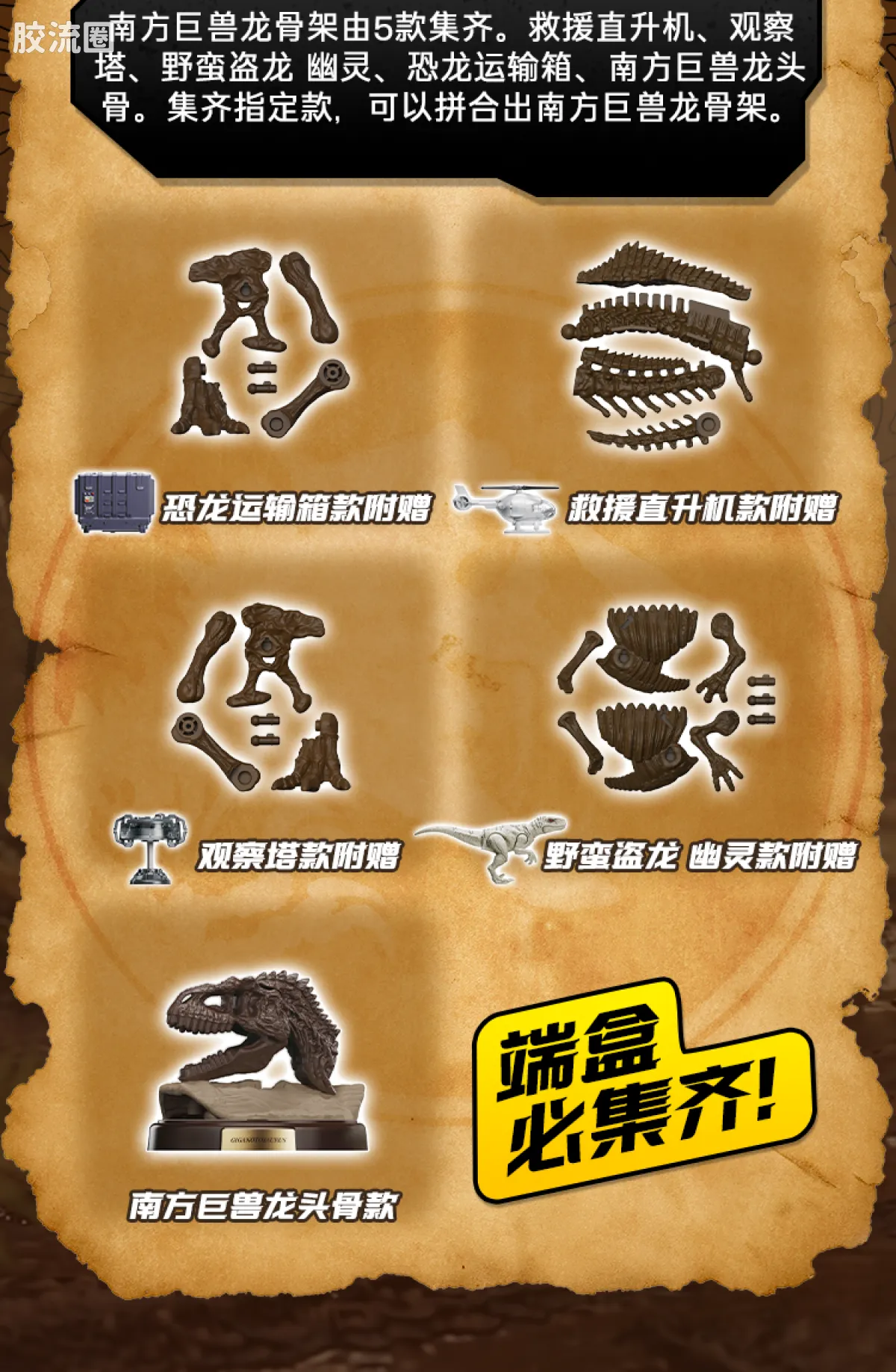 侏罗纪世界 端盒 TS04 - 图片