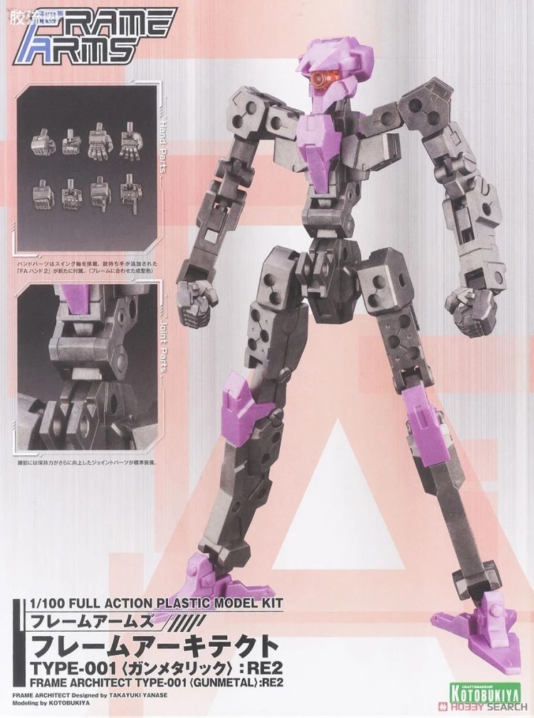 寿屋FRAME ARMS 骨架 TYPE-001 通用骨架(枪铁色) :RE2