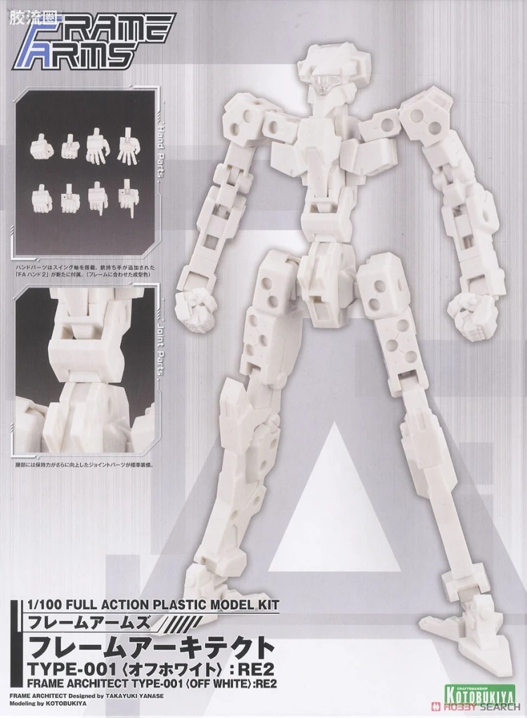寿屋FRAME ARMS 骨架 TYPE-001 通用骨架(灰白色) :RE2