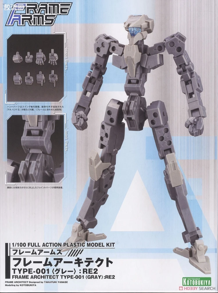 寿屋FRAME ARMS 骨架 TYPE-001 通用骨架(灰色) :RE2