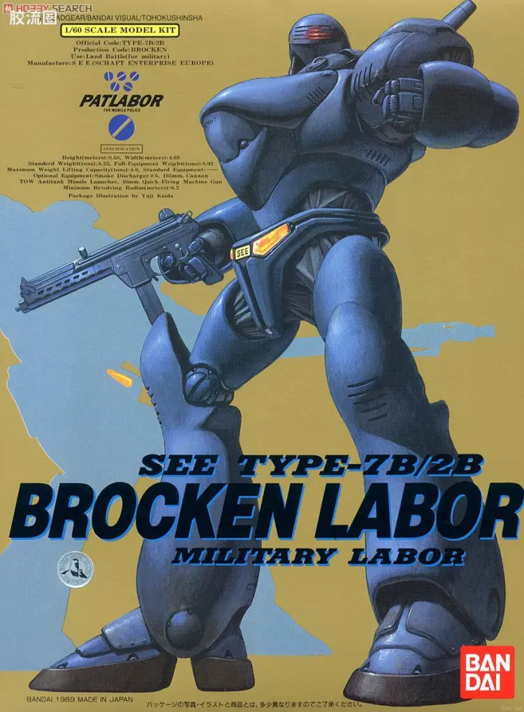 万代综合拼装模型系列 机动警察系列 TYPE-7B/2B BROCKEN LABOR 战神