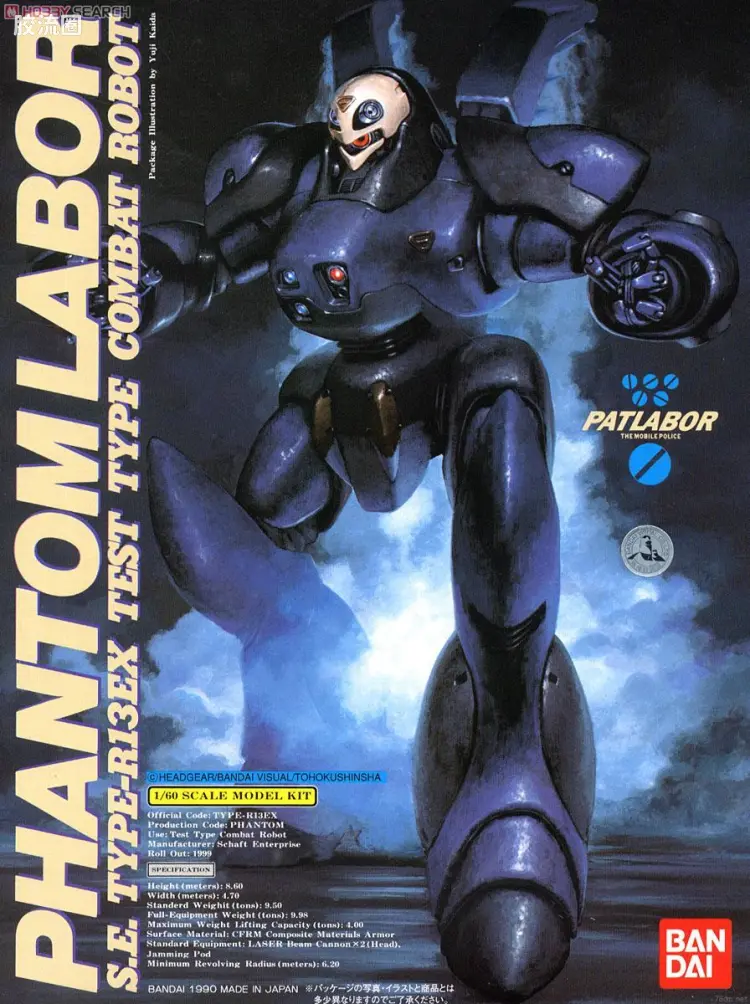 万代综合拼装模型系列 机动警察系列 TYPE-R13EX PHANTOM LABOR 幽灵
