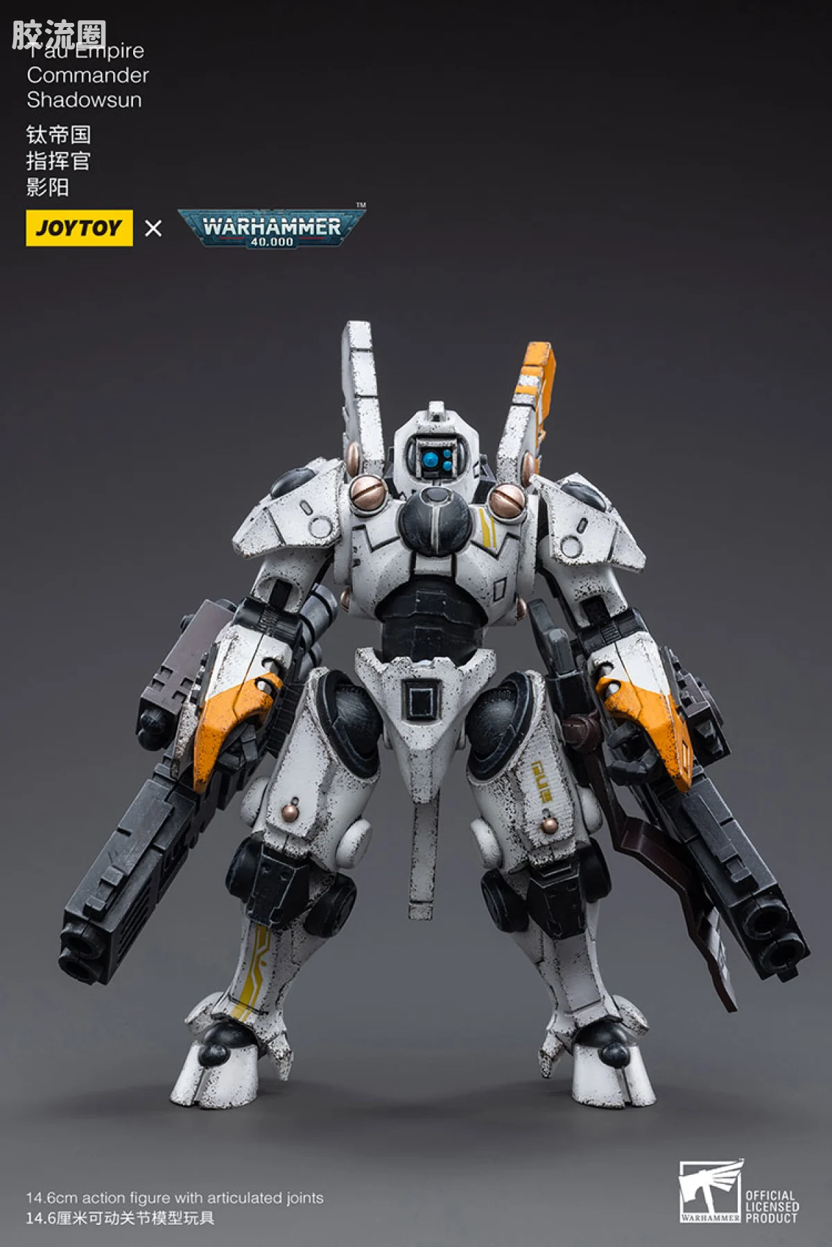 JOYTOY x 战锤40K 异形势力（兽人、钛、泰伦、死灵） 钛帝国 影阳指挥官 - 图片