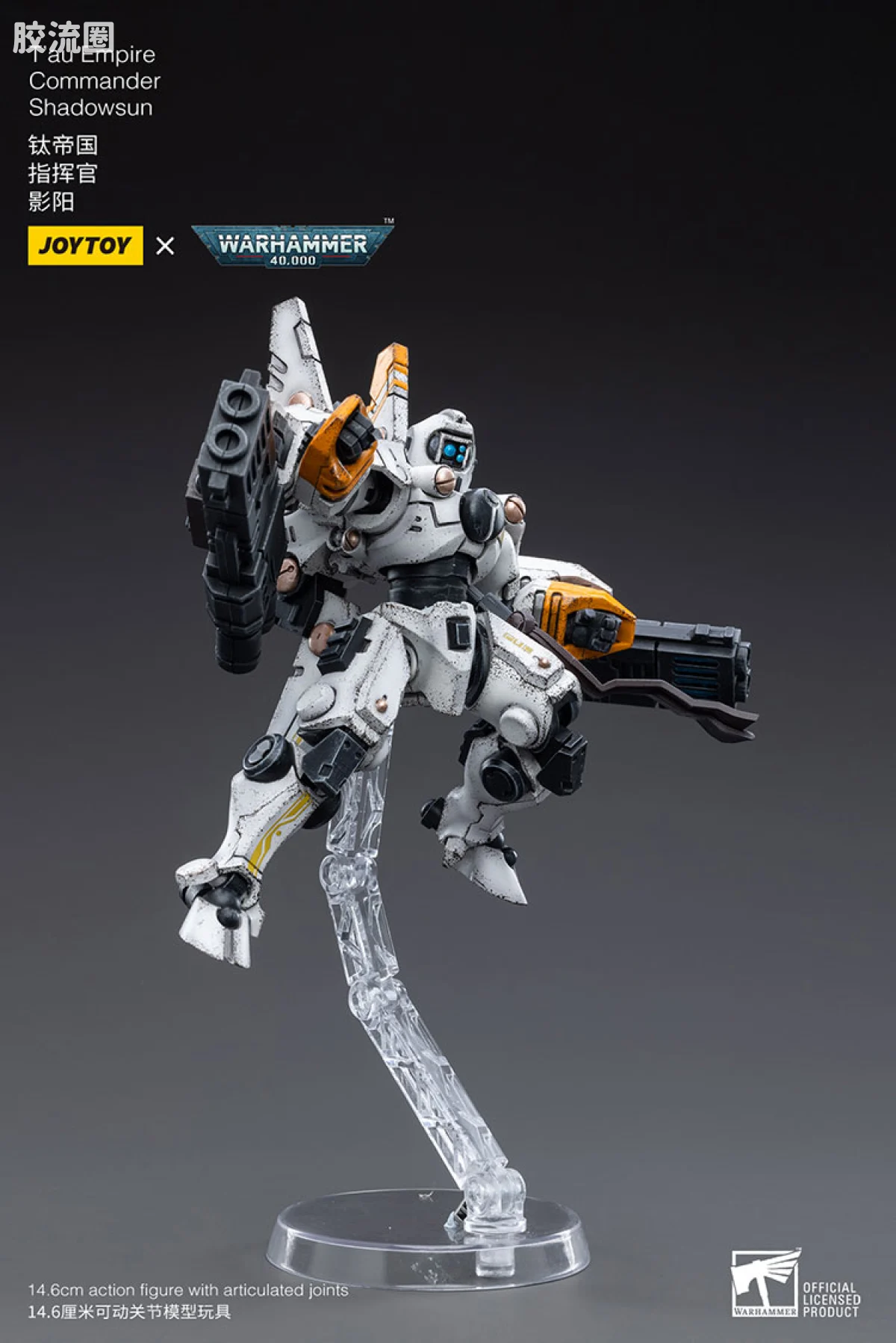 JOYTOY x 战锤40K 异形势力（兽人、钛、泰伦、死灵） 钛帝国 影阳指挥官 - 图片
