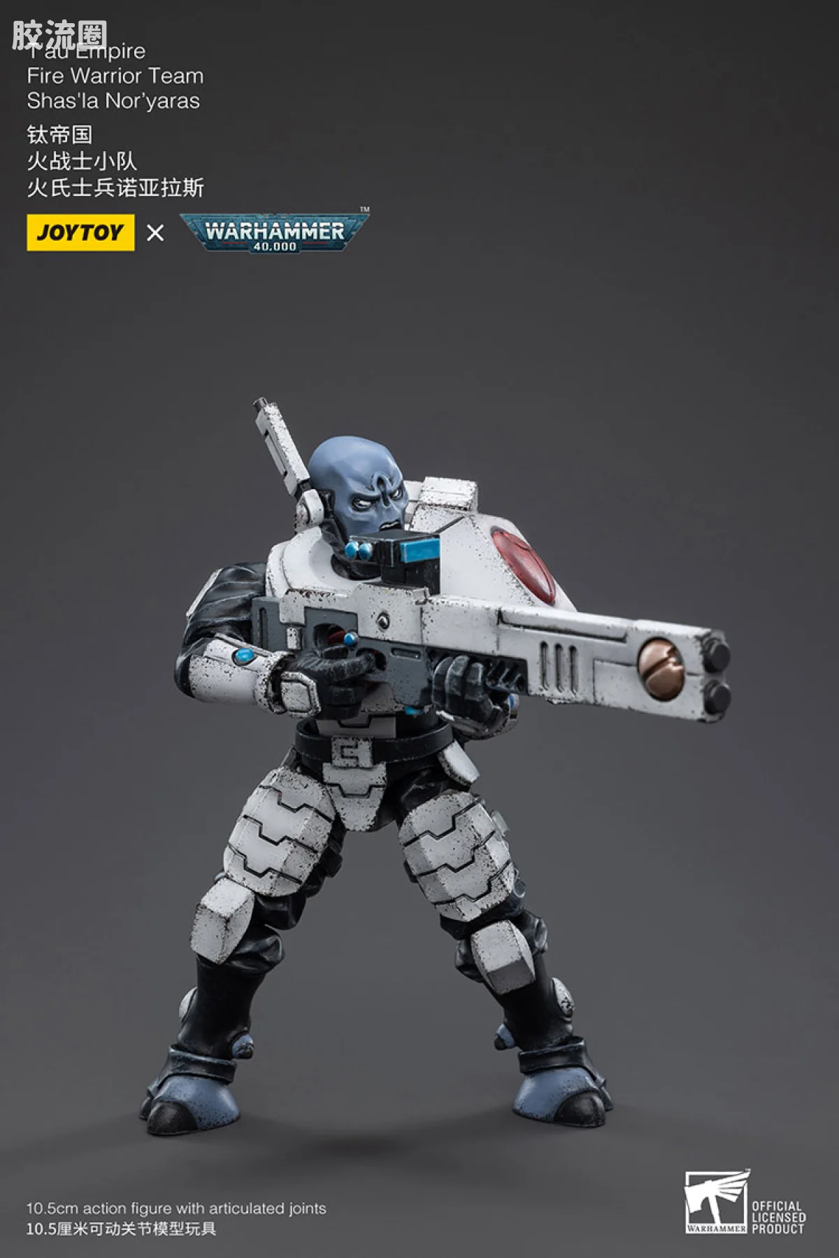 JOYTOY x 战锤40K 异形势力（兽人、钛、泰伦、死灵） 钛帝国 火战士小队 - 图片