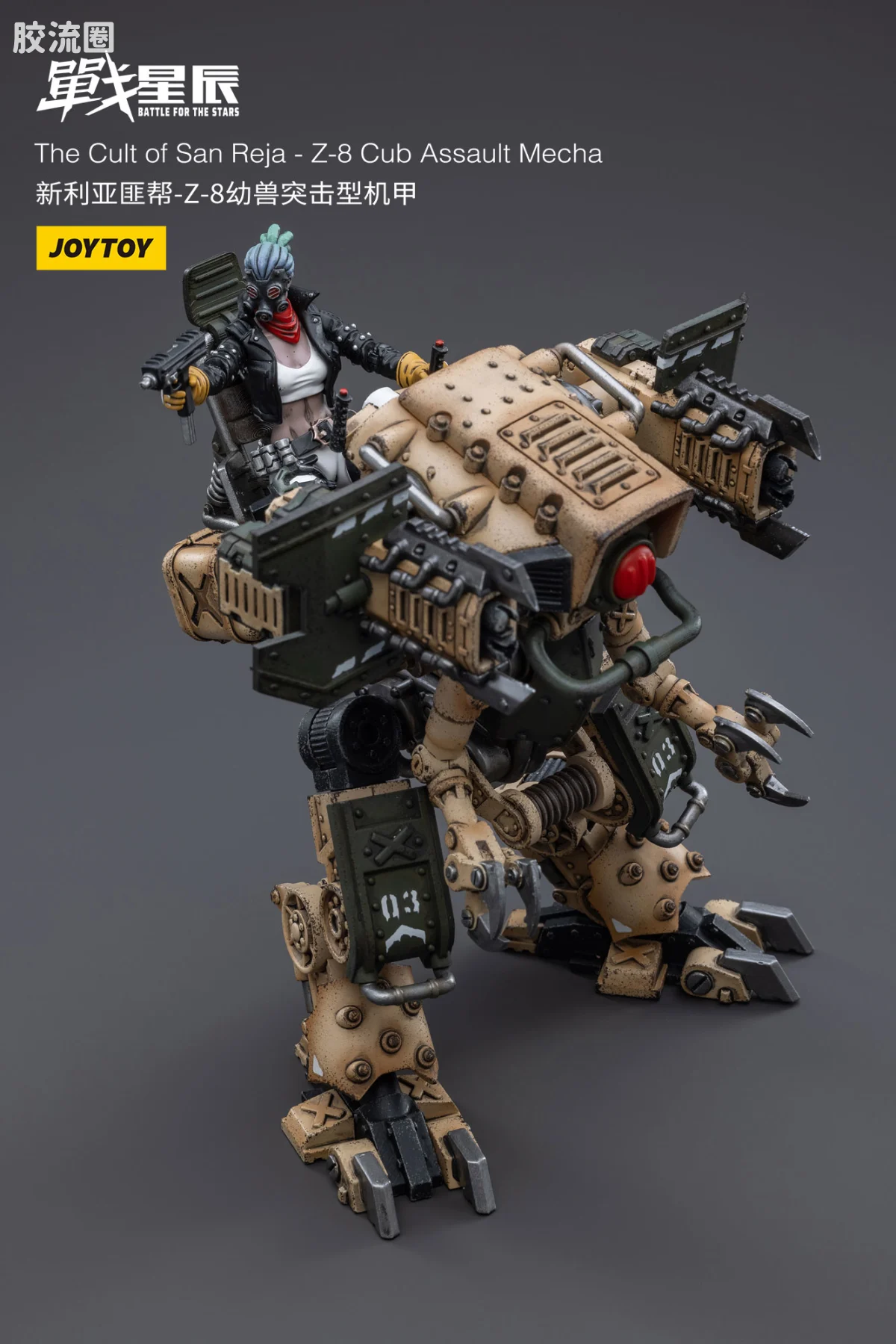JOYTOY 战星辰系列 1/18综合机甲 新利亚匪帮-Z-8幼兽突击型机甲 - 图片