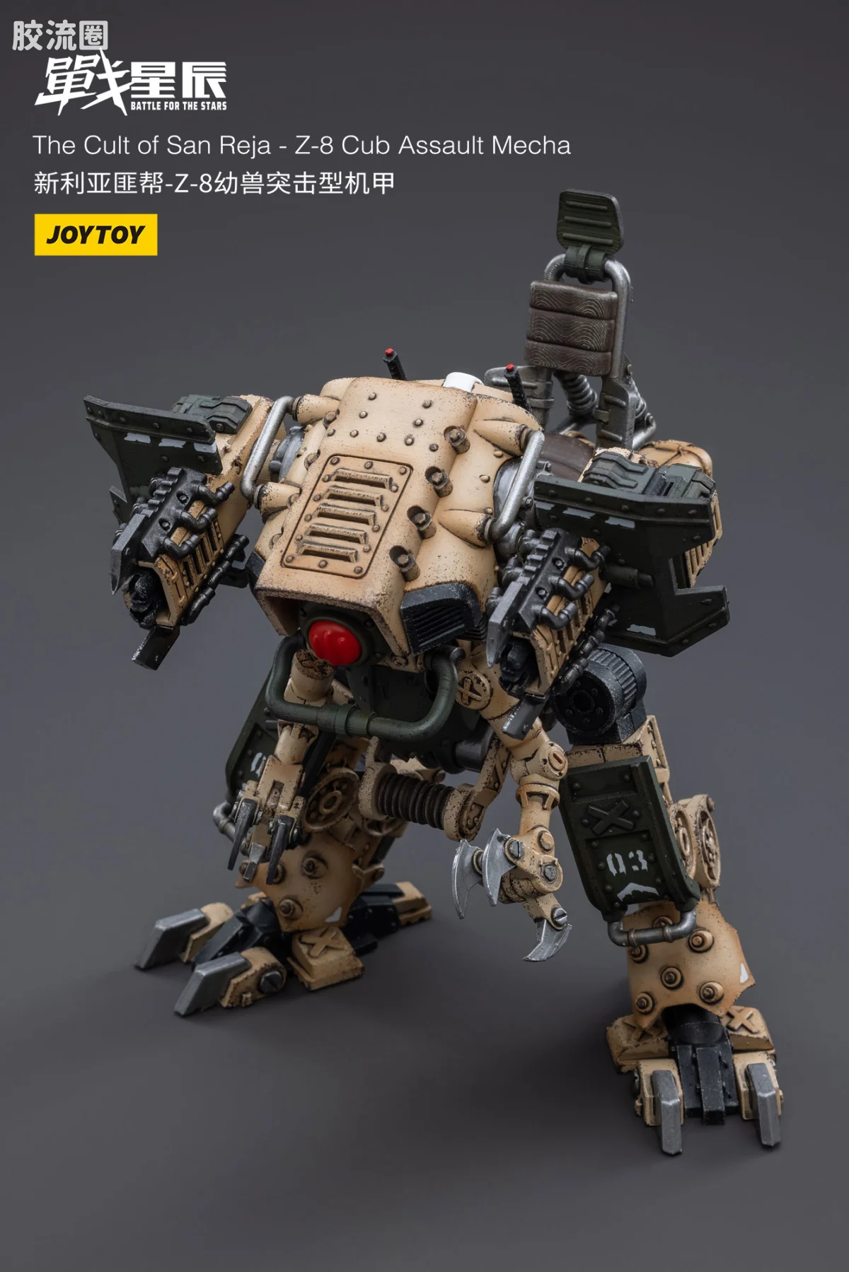 JOYTOY 战星辰系列 1/18综合机甲 新利亚匪帮-Z-8幼兽突击型机甲 - 图片
