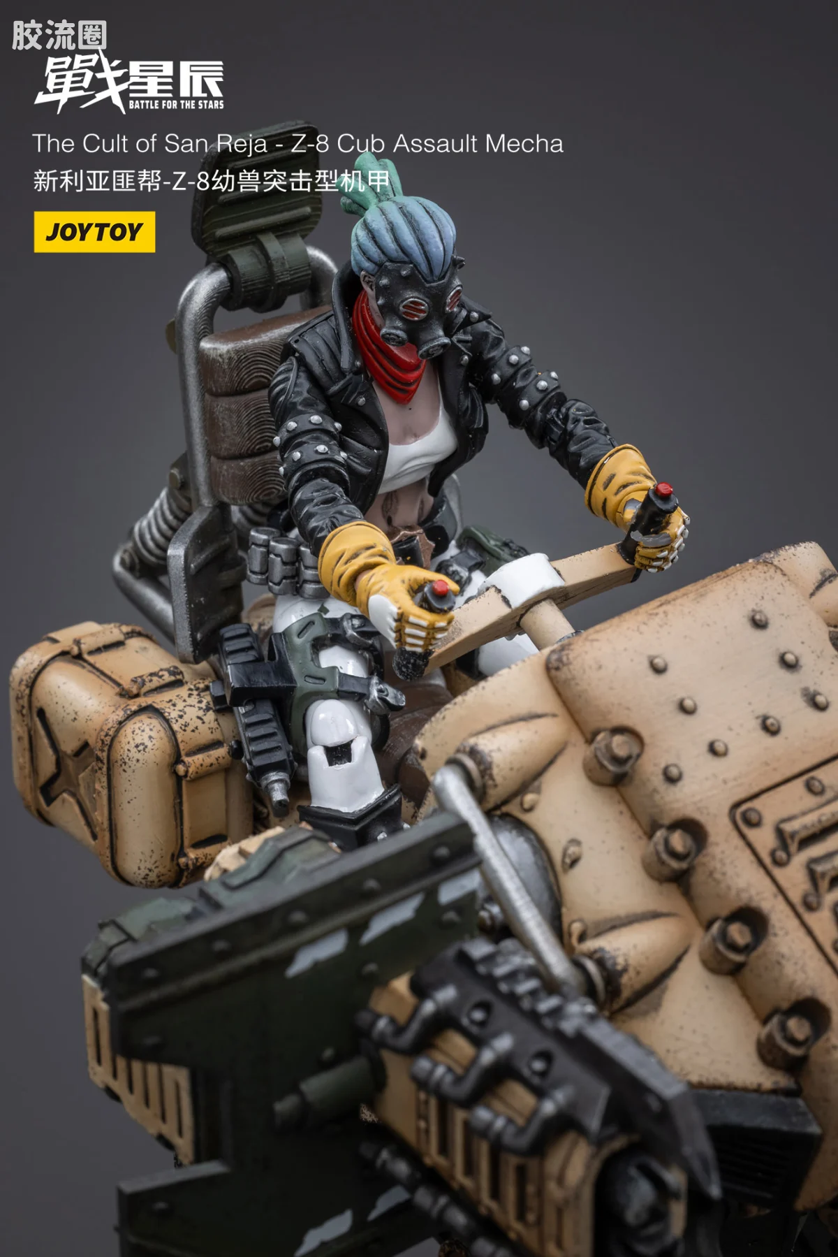 JOYTOY 战星辰系列 1/18综合机甲 新利亚匪帮-Z-8幼兽突击型机甲 - 图片
