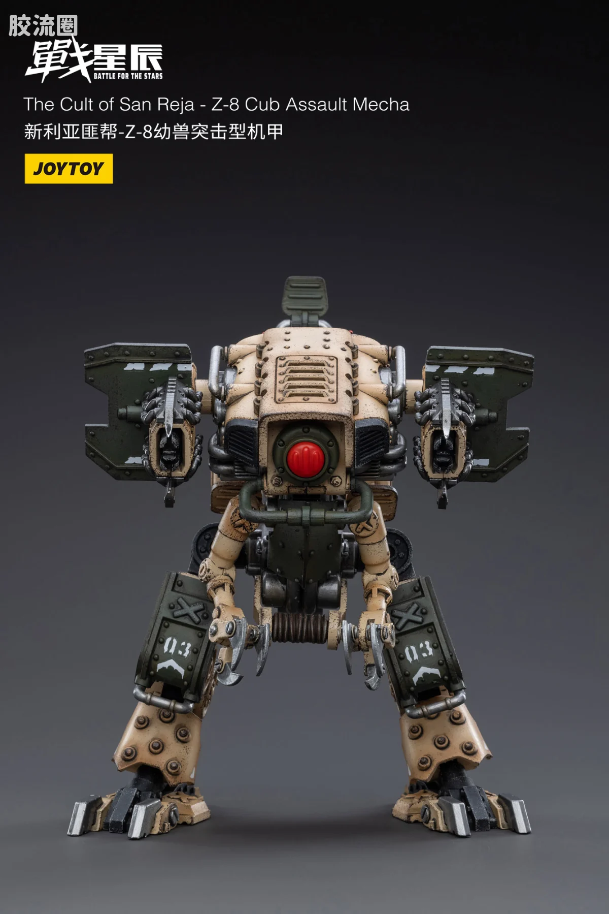 JOYTOY 战星辰系列 1/18综合机甲 新利亚匪帮-Z-8幼兽突击型机甲 - 图片
