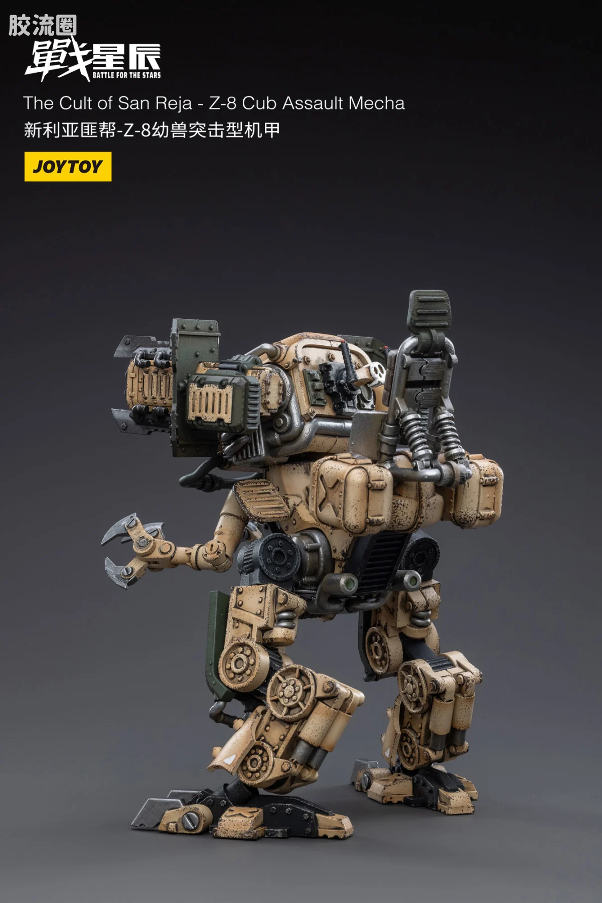 JOYTOY 战星辰系列 1/18综合机甲 新利亚匪帮-Z-8幼兽突击型机甲 - 图片