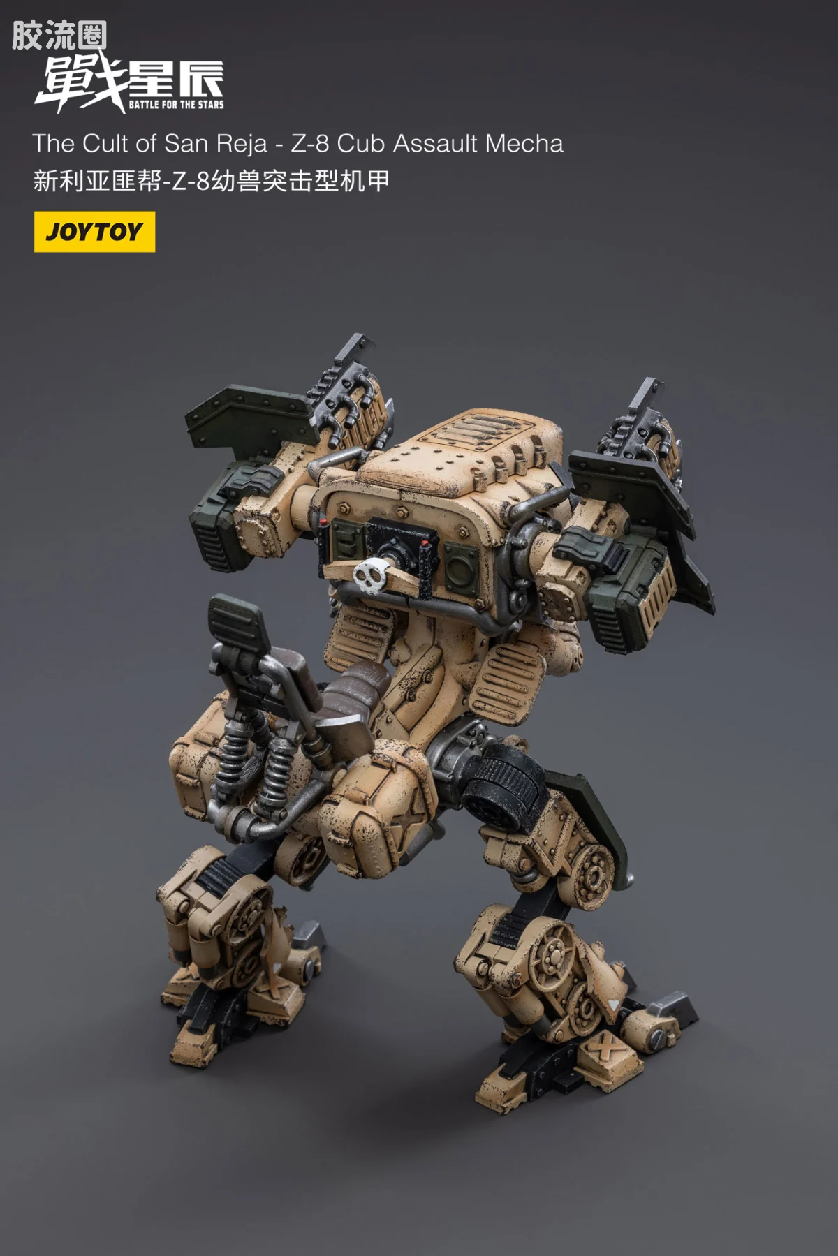 JOYTOY 战星辰系列 1/18综合机甲 新利亚匪帮-Z-8幼兽突击型机甲 - 图片