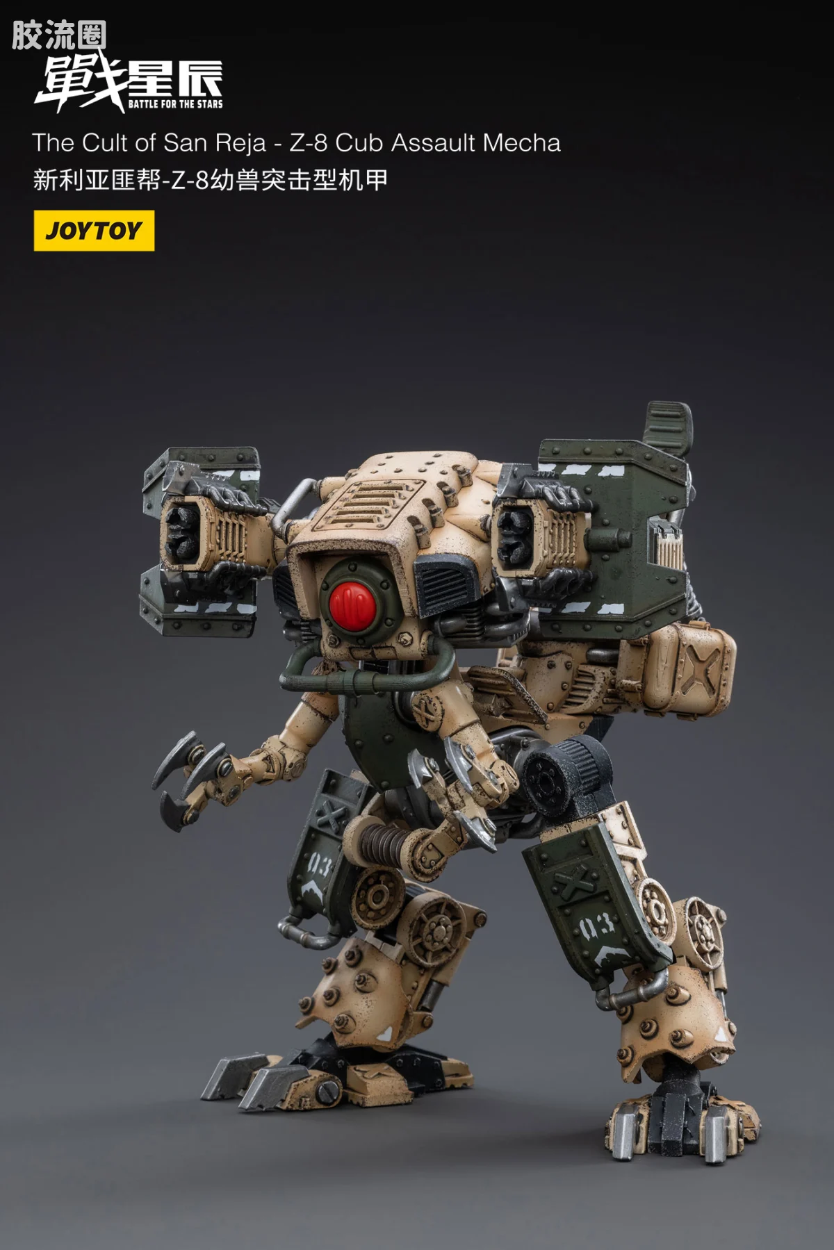 JOYTOY 战星辰系列 1/18综合机甲 新利亚匪帮-Z-8幼兽突击型机甲 - 图片