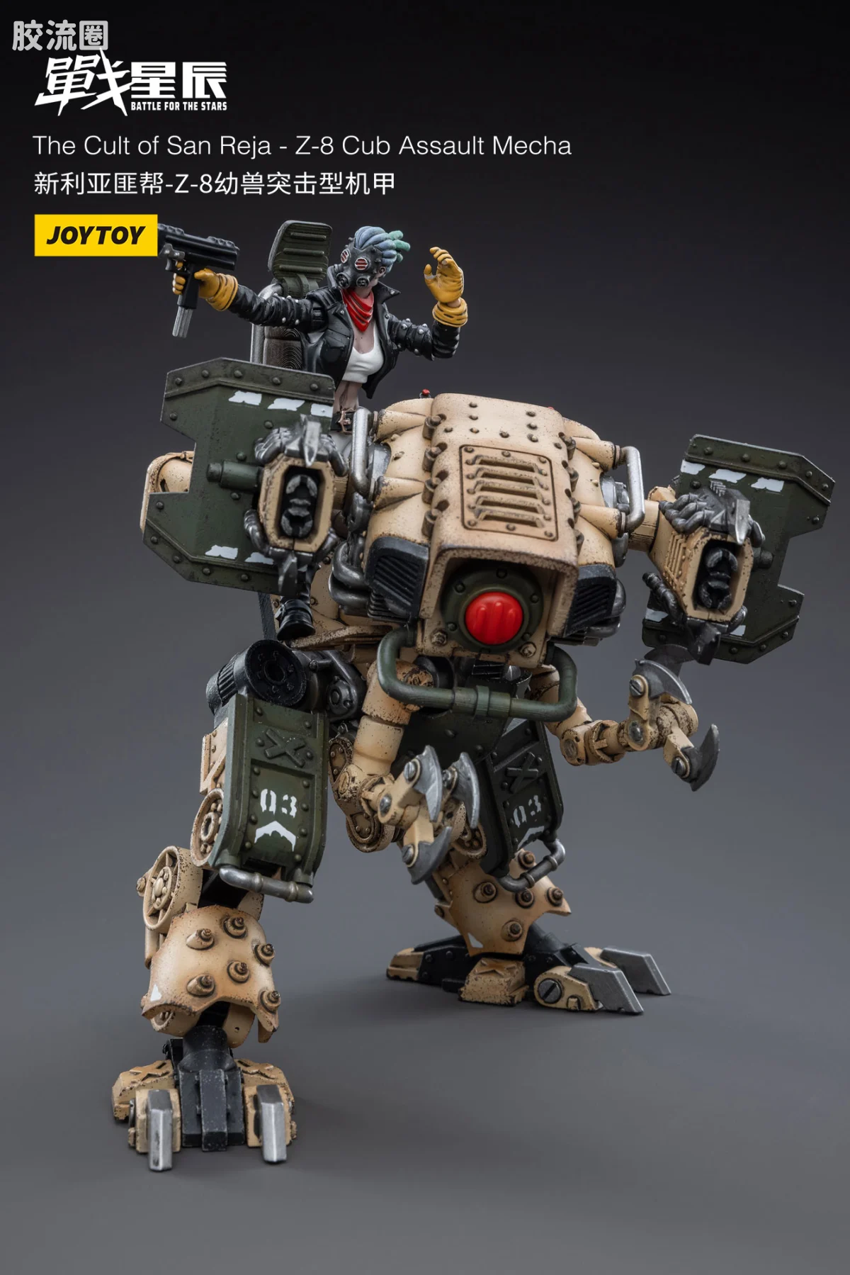 JOYTOY 战星辰系列 1/18综合机甲 新利亚匪帮-Z-8幼兽突击型机甲 - 图片