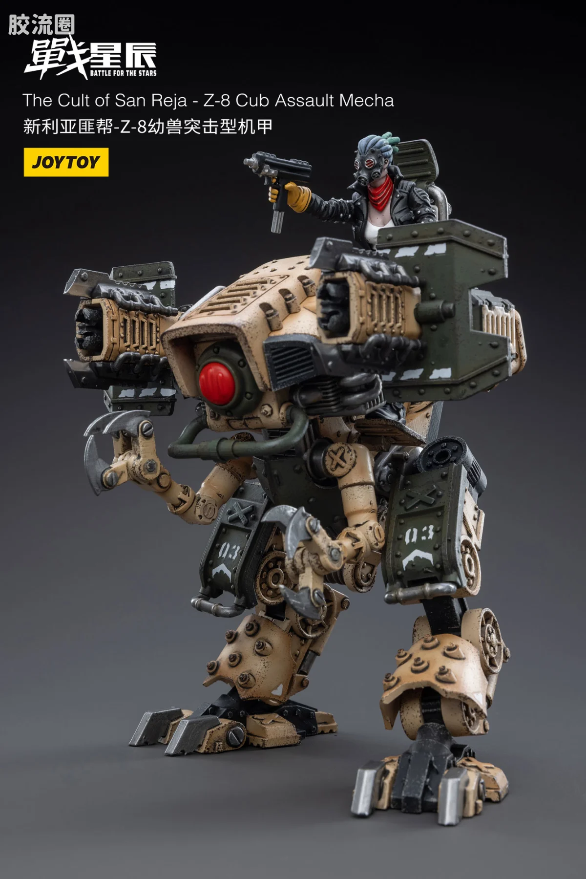 JOYTOY 战星辰系列 1/18综合机甲 新利亚匪帮-Z-8幼兽突击型机甲 - 图片
