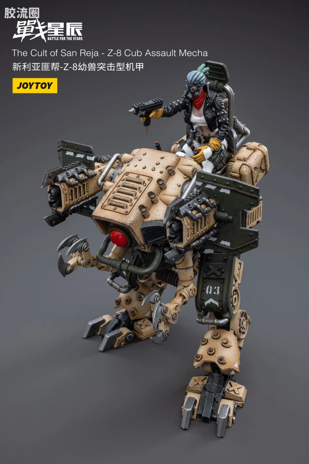 JOYTOY 战星辰系列 1/18综合机甲 新利亚匪帮-Z-8幼兽突击型机甲 - 图片