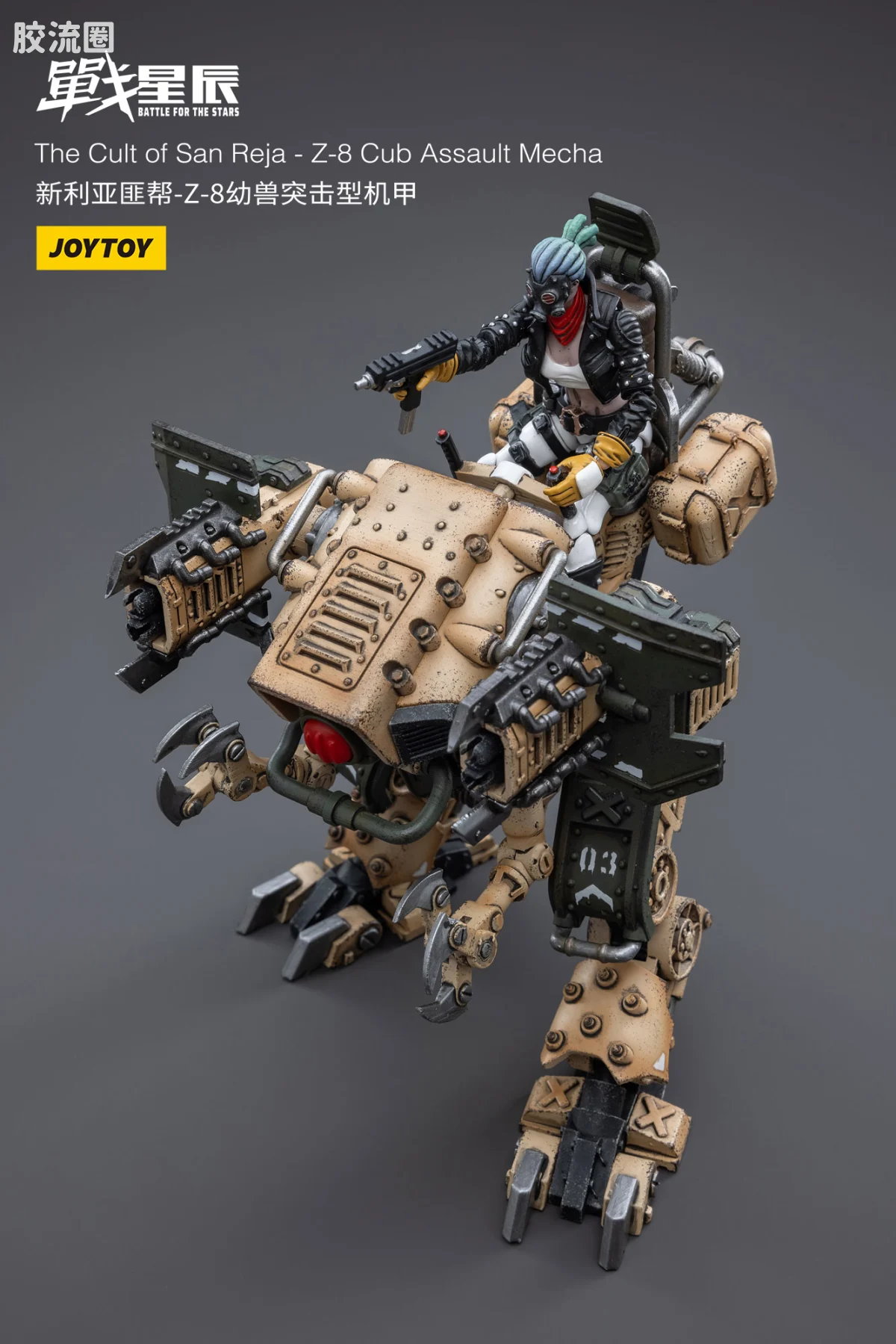 JOYTOY 战星辰系列 1/18综合机甲 新利亚匪帮-Z-8幼兽突击型机甲 - 图片