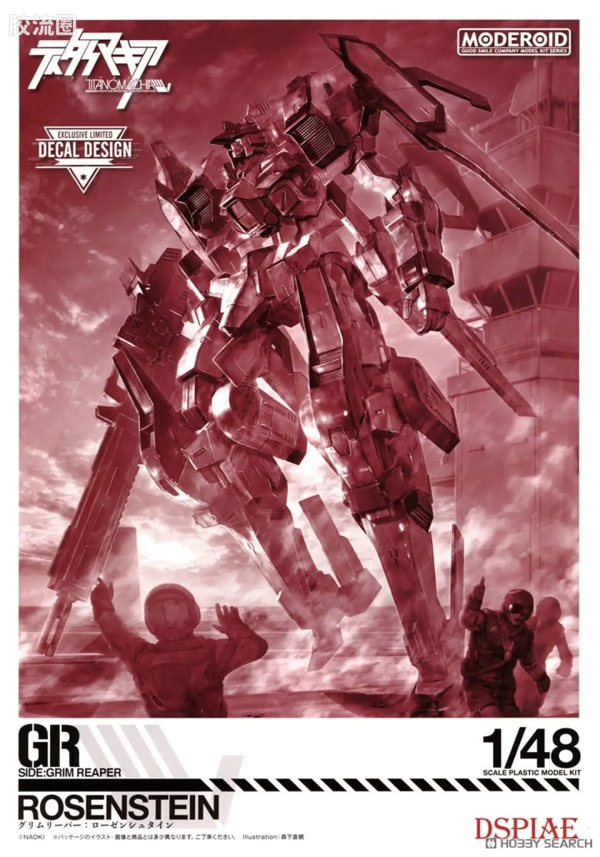 MODEROID 系列 限定及特别版 <Titanomachia> SIDE:GR Rosenstein