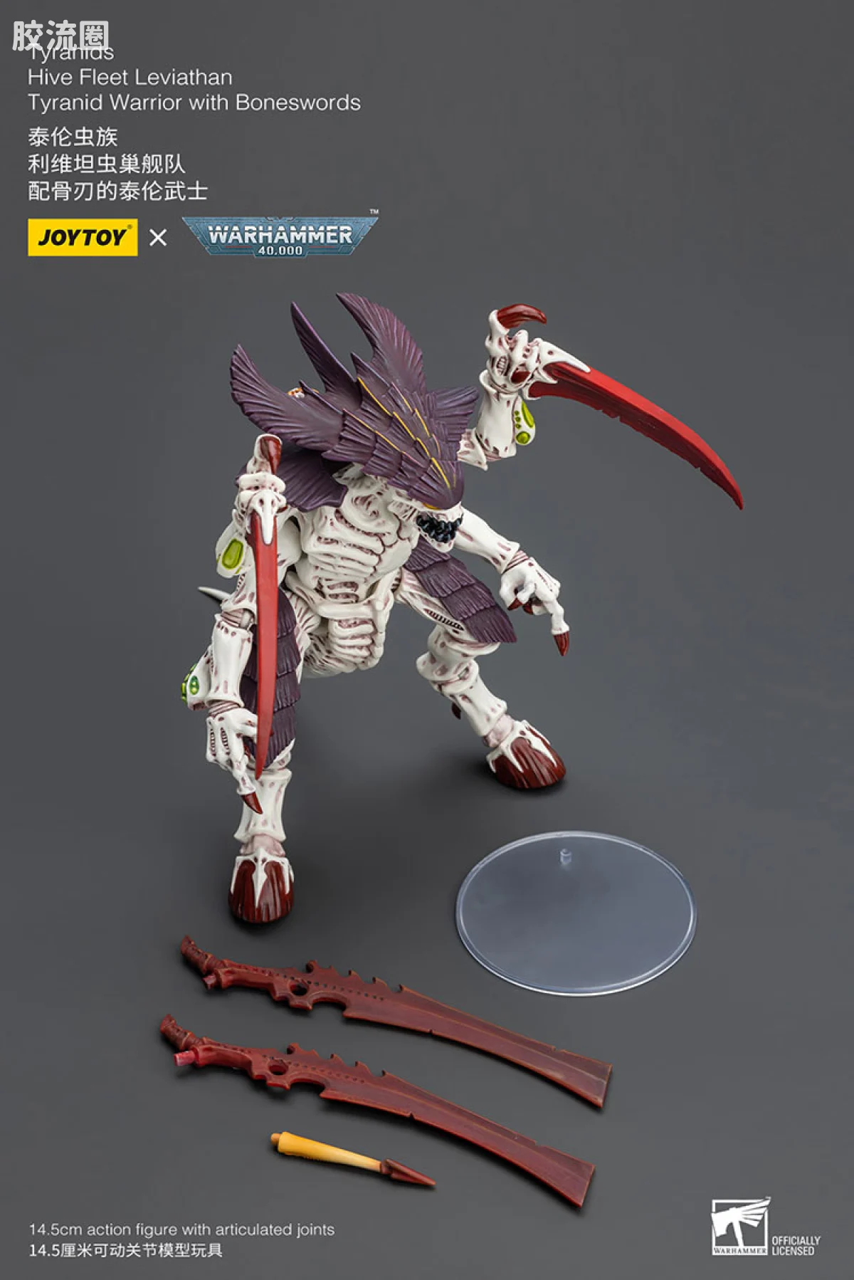 JOYTOY x 战锤40K 异形势力（兽人、钛、泰伦、死灵） 泰伦虫族 骨刃泰伦武士（利维坦虫巢舰队） - 图片