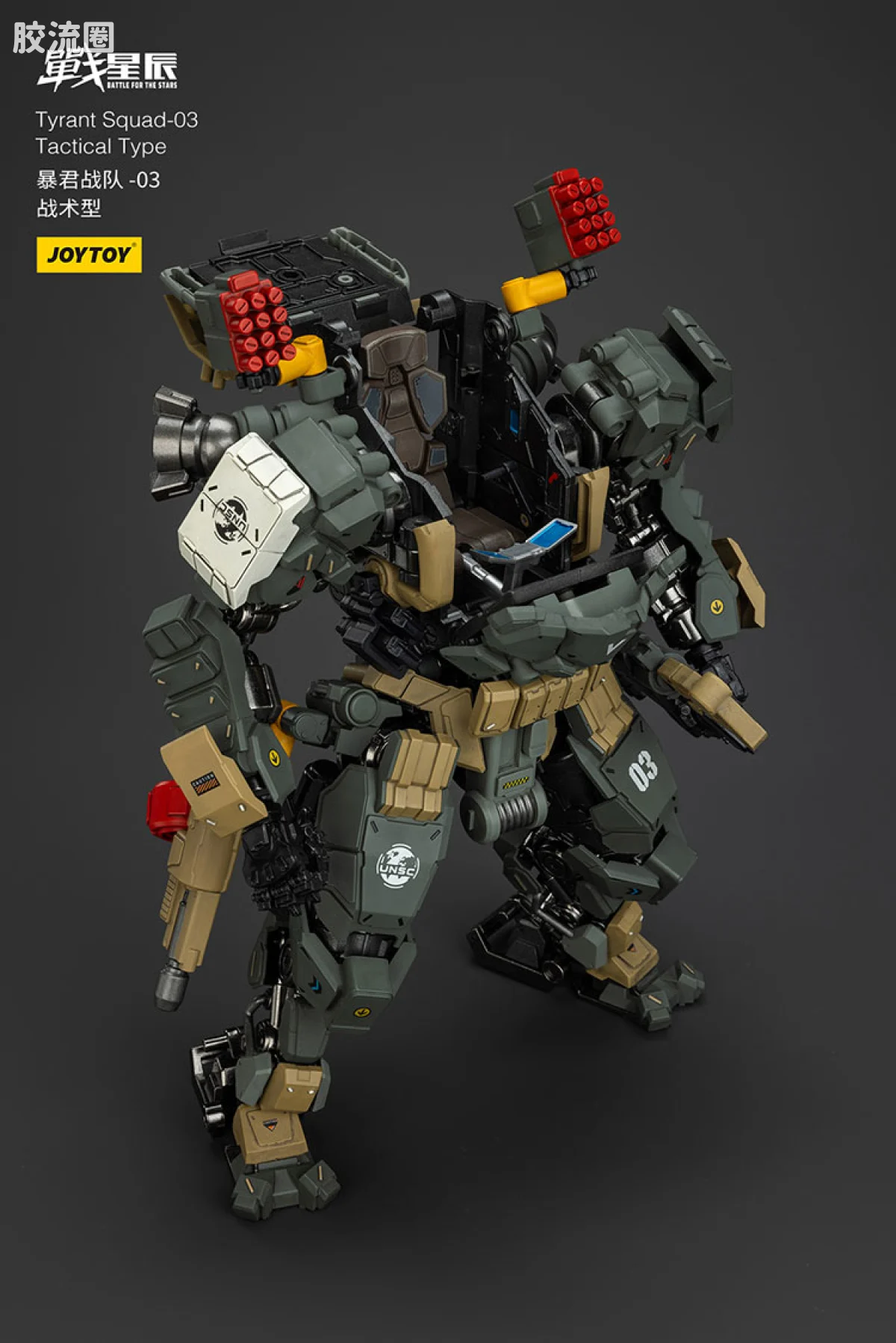 JOYTOY 战星辰系列 1/18综合机甲 暴君战队-03 战术型 - 图片