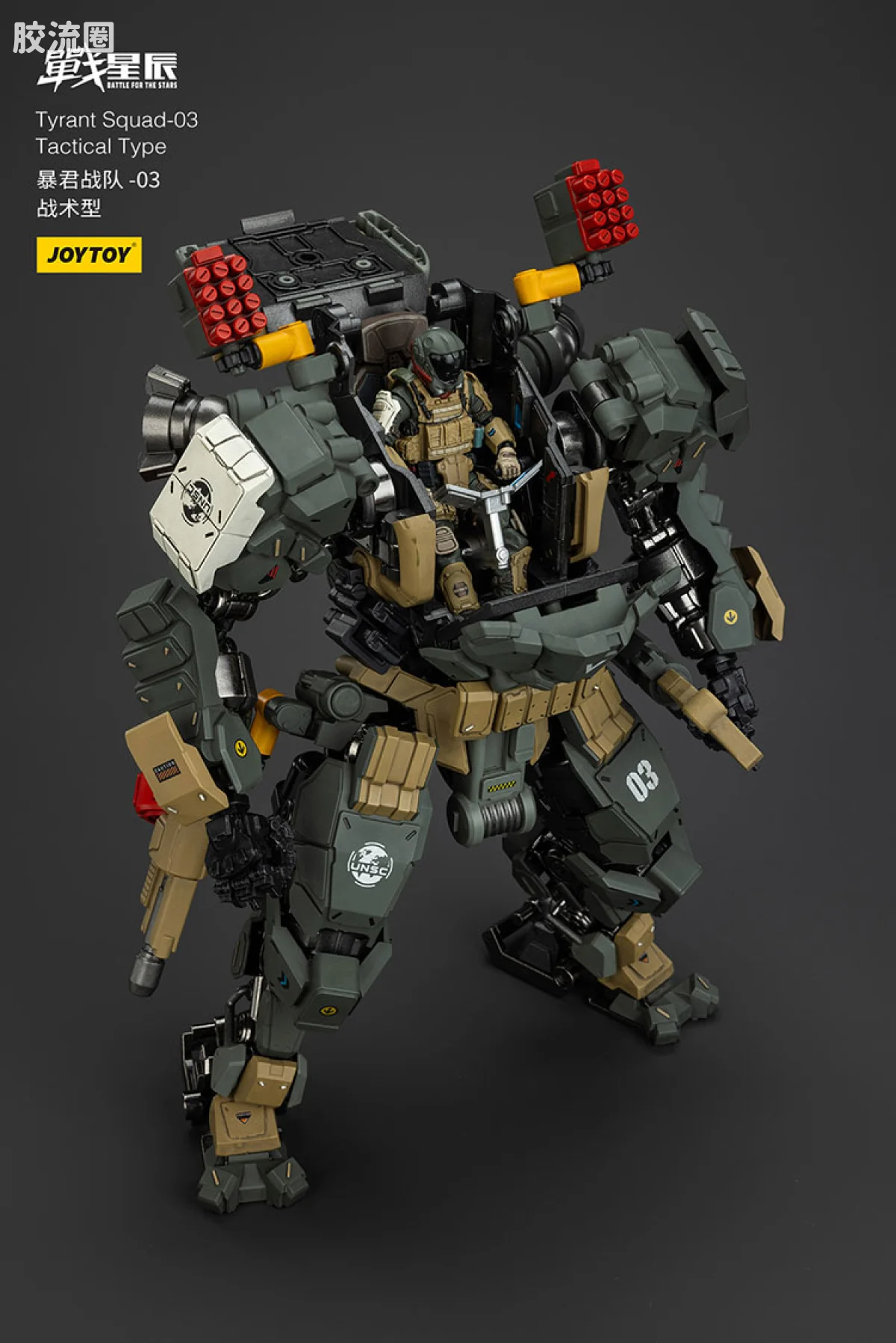 JOYTOY 战星辰系列 1/18综合机甲 暴君战队-03 战术型 - 图片