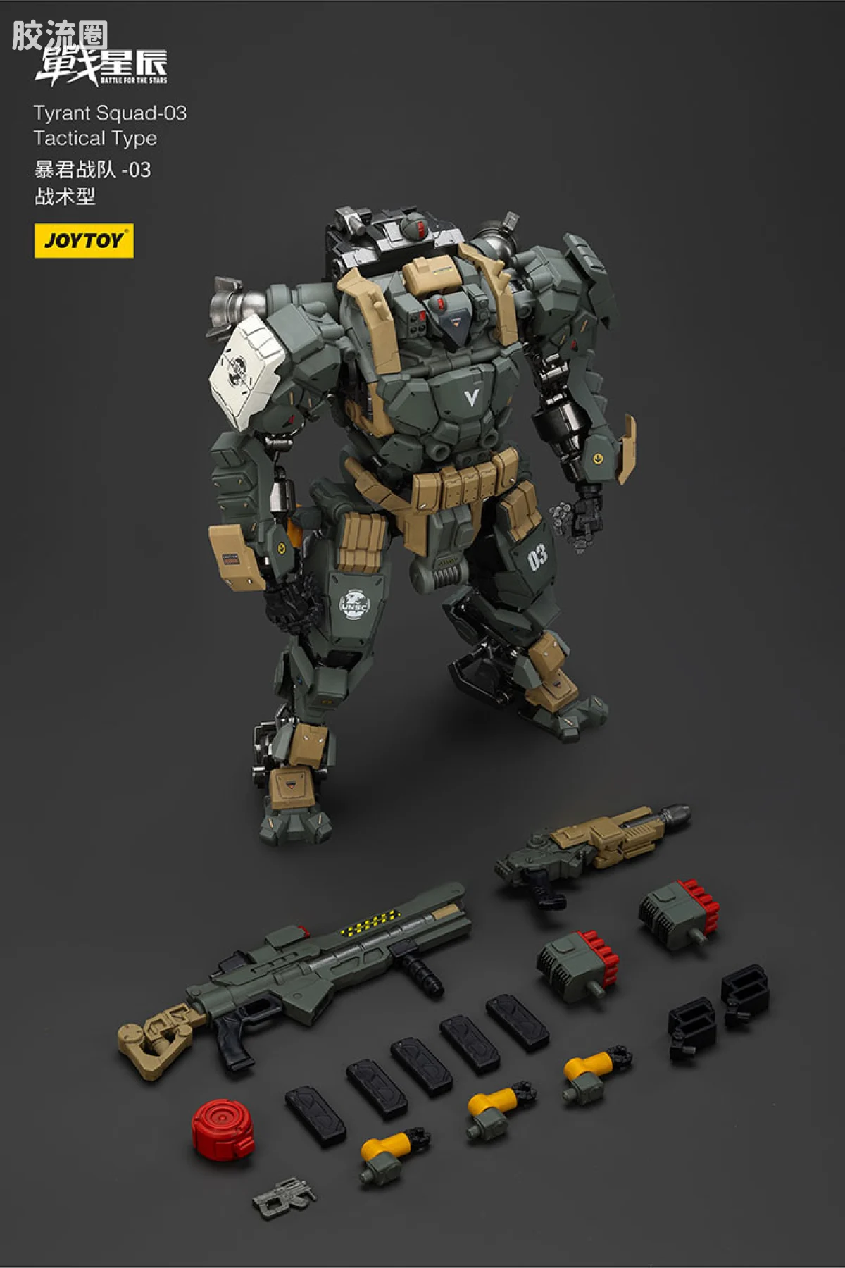 JOYTOY 战星辰系列 1/18综合机甲 暴君战队-03 战术型 - 图片