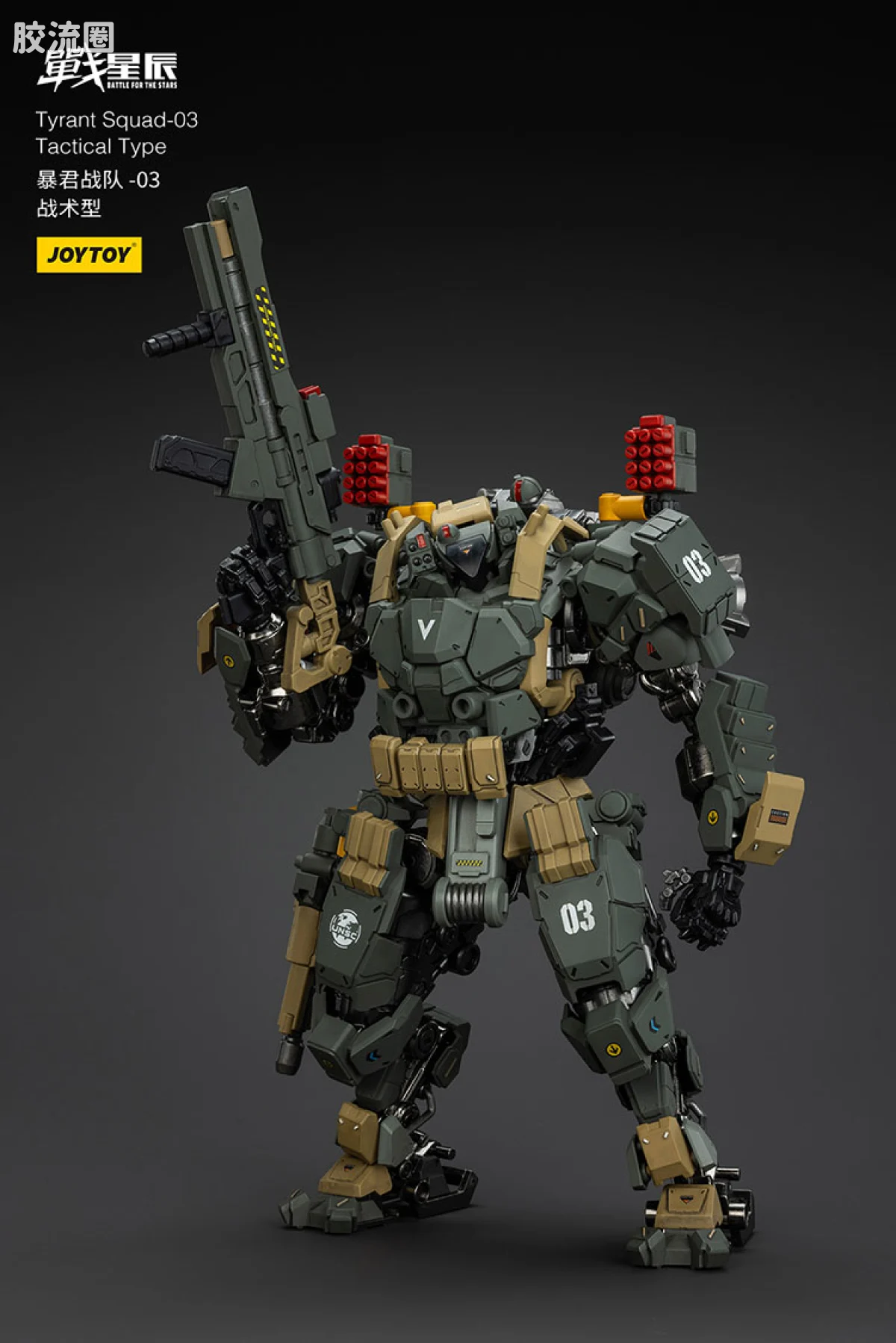 JOYTOY 战星辰系列 1/18综合机甲 暴君战队-03 战术型 - 图片