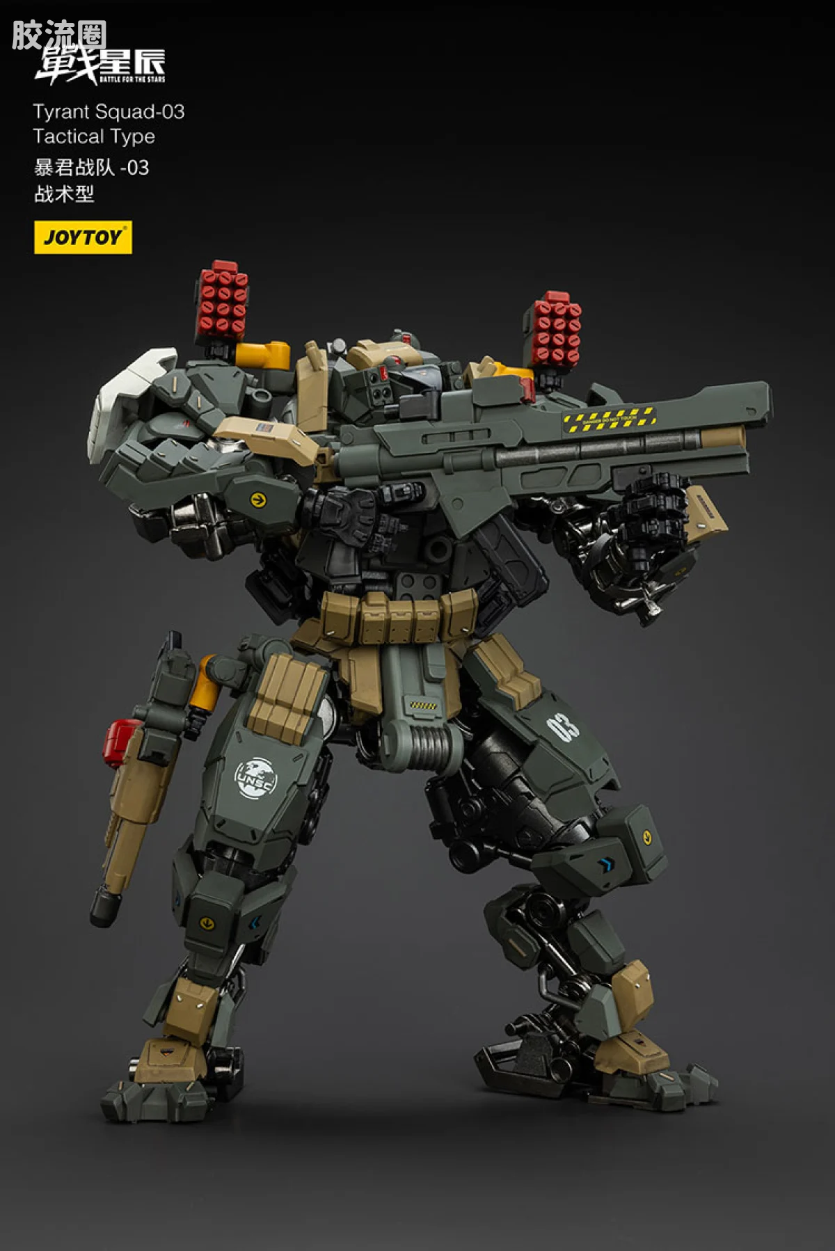 JOYTOY 战星辰系列 1/18综合机甲 暴君战队-03 战术型 - 图片
