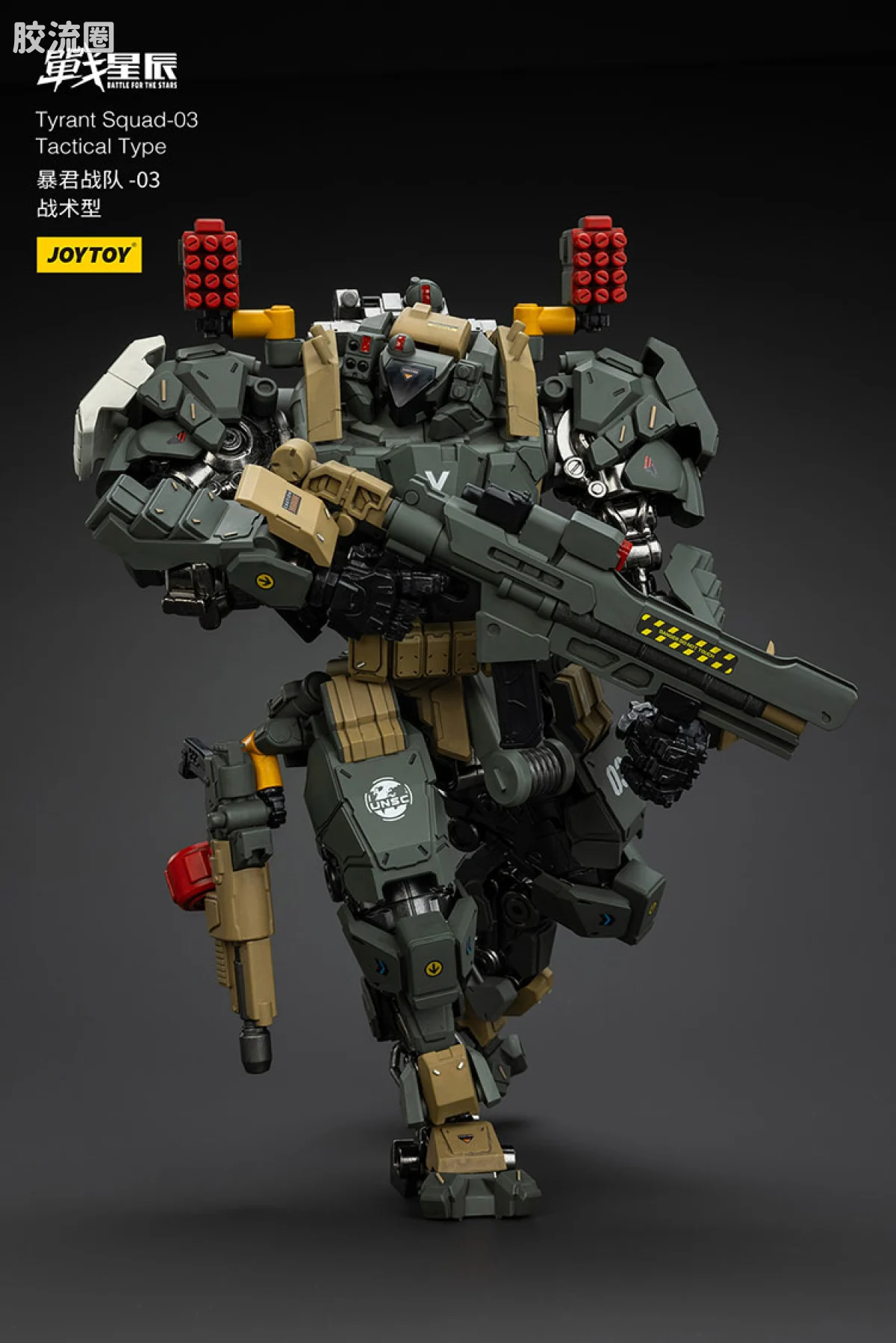 JOYTOY 战星辰系列 1/18综合机甲 暴君战队-03 战术型 - 图片