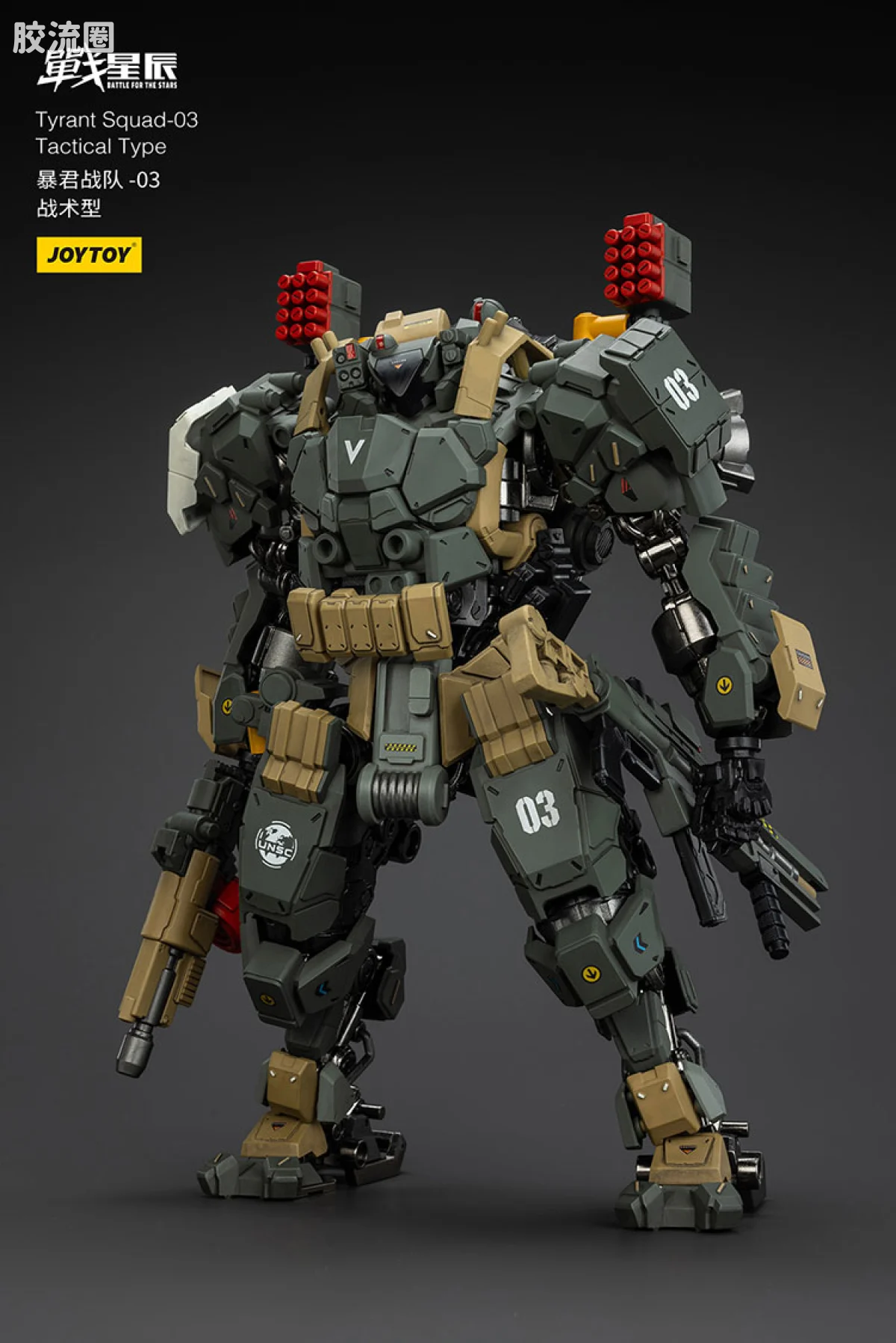 JOYTOY 战星辰系列 1/18综合机甲 暴君战队-03 战术型 - 图片