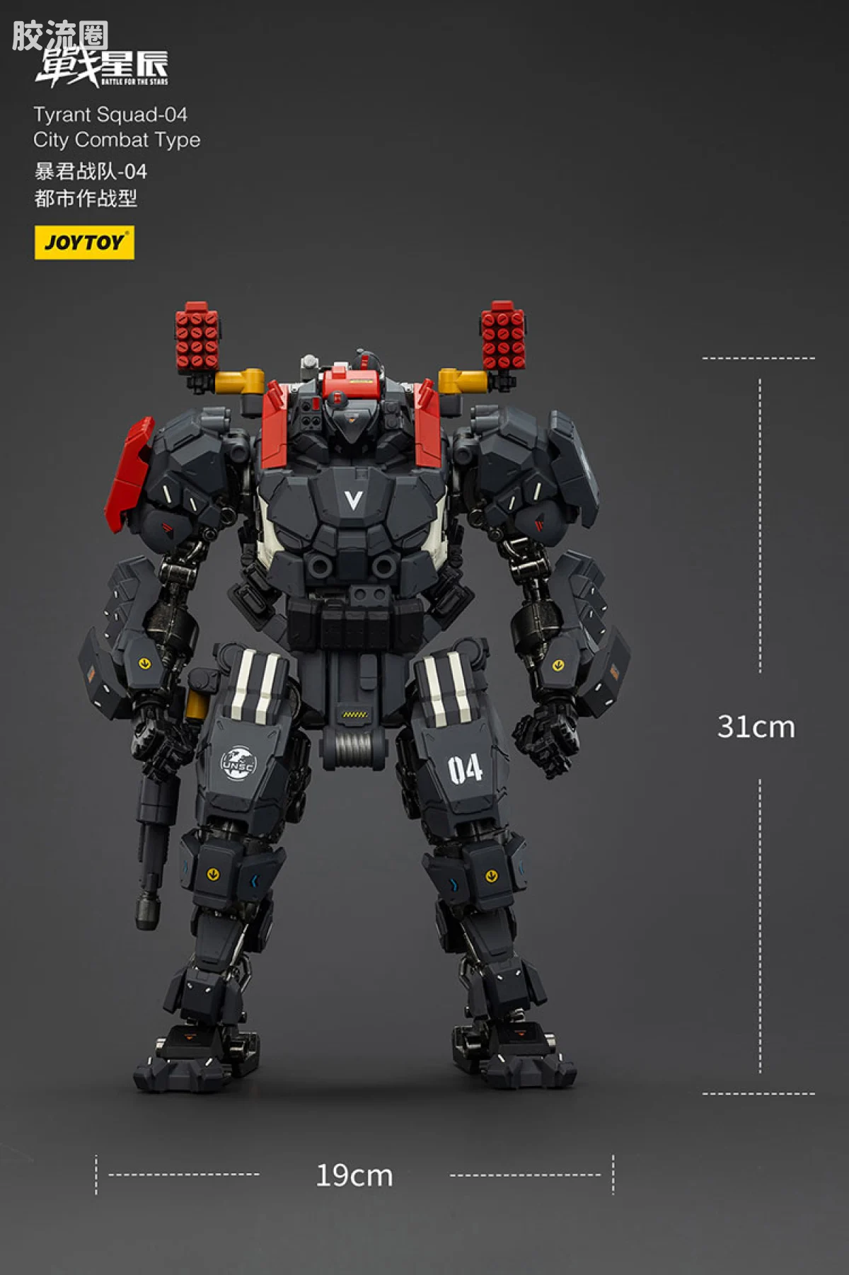 JOYTOY 战星辰系列 1/18综合机甲 暴君战队-04 都市作战型 - 图片