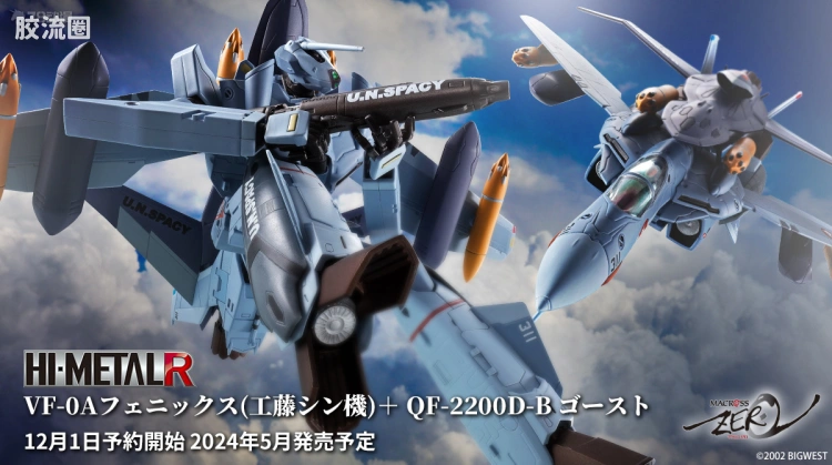 HI-METAL R 普通版 VF-0A 凤凰(工藤真机)+QF-2200D-B Ghost
