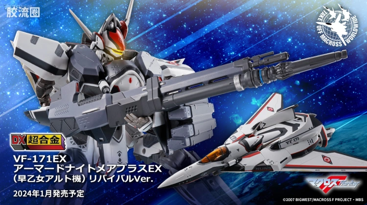 DX超合金系列 普通版 VF-171EX 重装梦魇PLUS EX(早乙女·阿尔特机) Revival Ver.