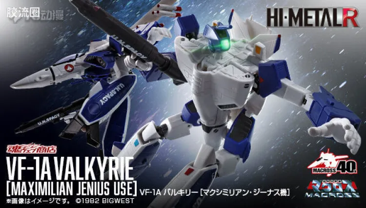 HI-METAL R 限定特别版 VF-1A 女武神(麦克斯·米利安·吉纳斯机)