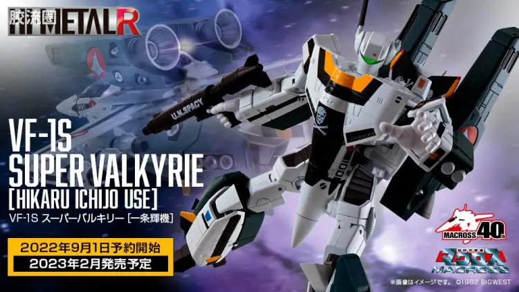 HI-METAL R 限定特别版 VF-1S 超级女武神