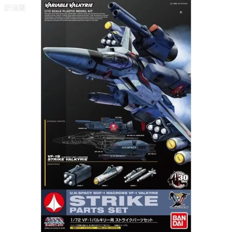 万代超时空要塞系列拼装模型 1比72 VF-1 Valkyrie用 Strike Part Set