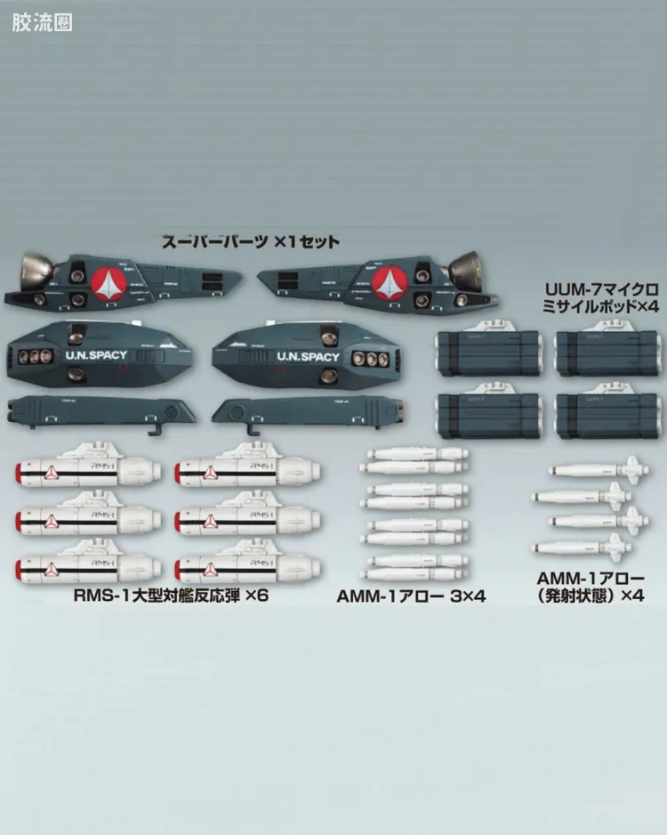 VF-1 Valkyrie用 Super Part Set