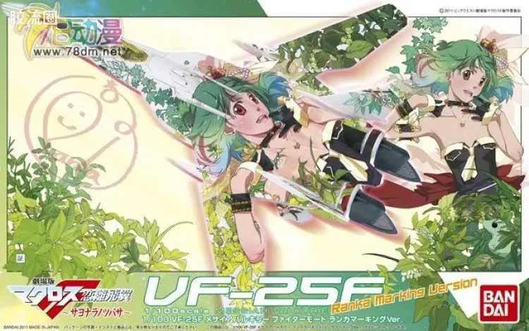 万代超时空要塞系列拼装模型 1比100不可变形 VF-25 兰花李痛机