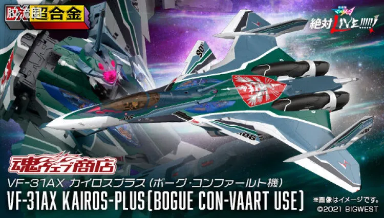 DX超合金系列 限定及特别版 VF-31AX 凯罗斯PLUS(博格•康瓦尔特机)
