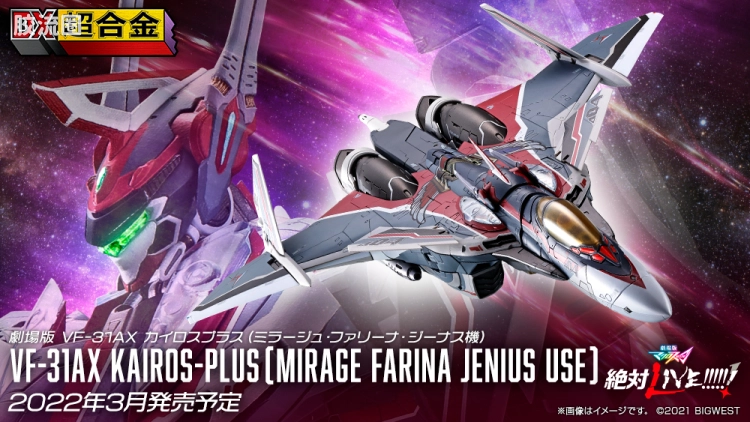 DX超合金系列 普通版 VF-31AX 凯罗斯PLUS(米拉吉·法莉娜·吉纳斯机)