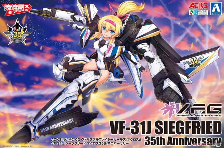 青岛社动漫题材拼装模型 ACKF V.F.G系列 VF-31J 齐格飞 35周年纪念版