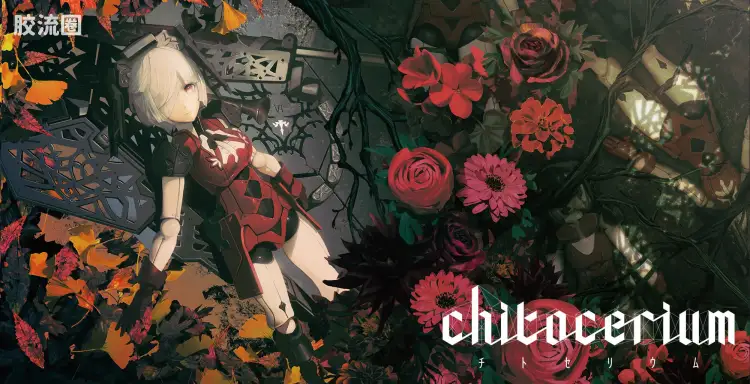 chitocerium系列 普通版 VI-carbonia adamas